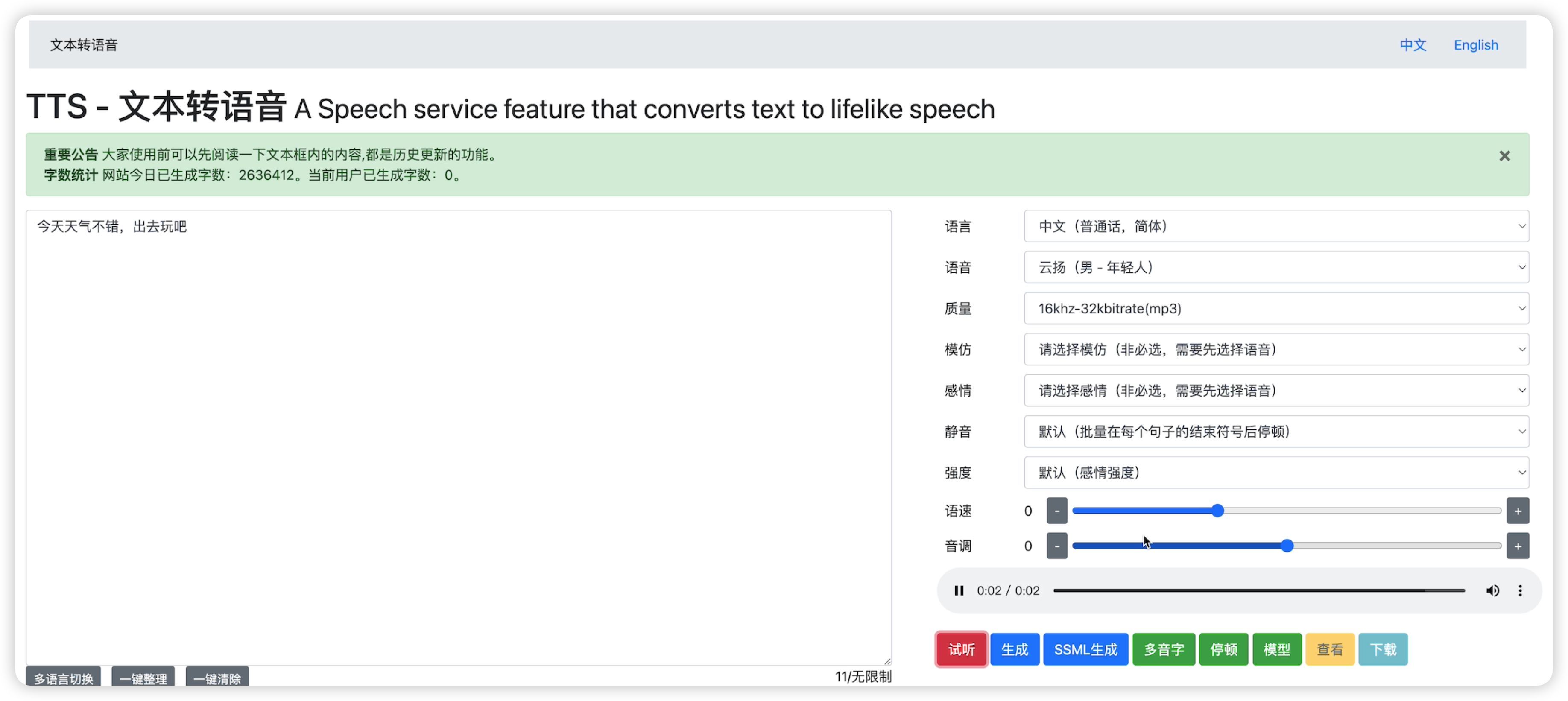 三个免费好用的文字转语音神器，强大便当，秒杀付费