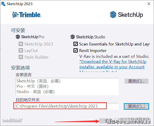 草图巨匠Sketchup SU 2023软件安拆包免费下载以及安拆教程