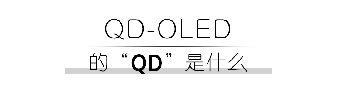 上海徐汇承平洋外星人保举QD-OLED 到底好在哪