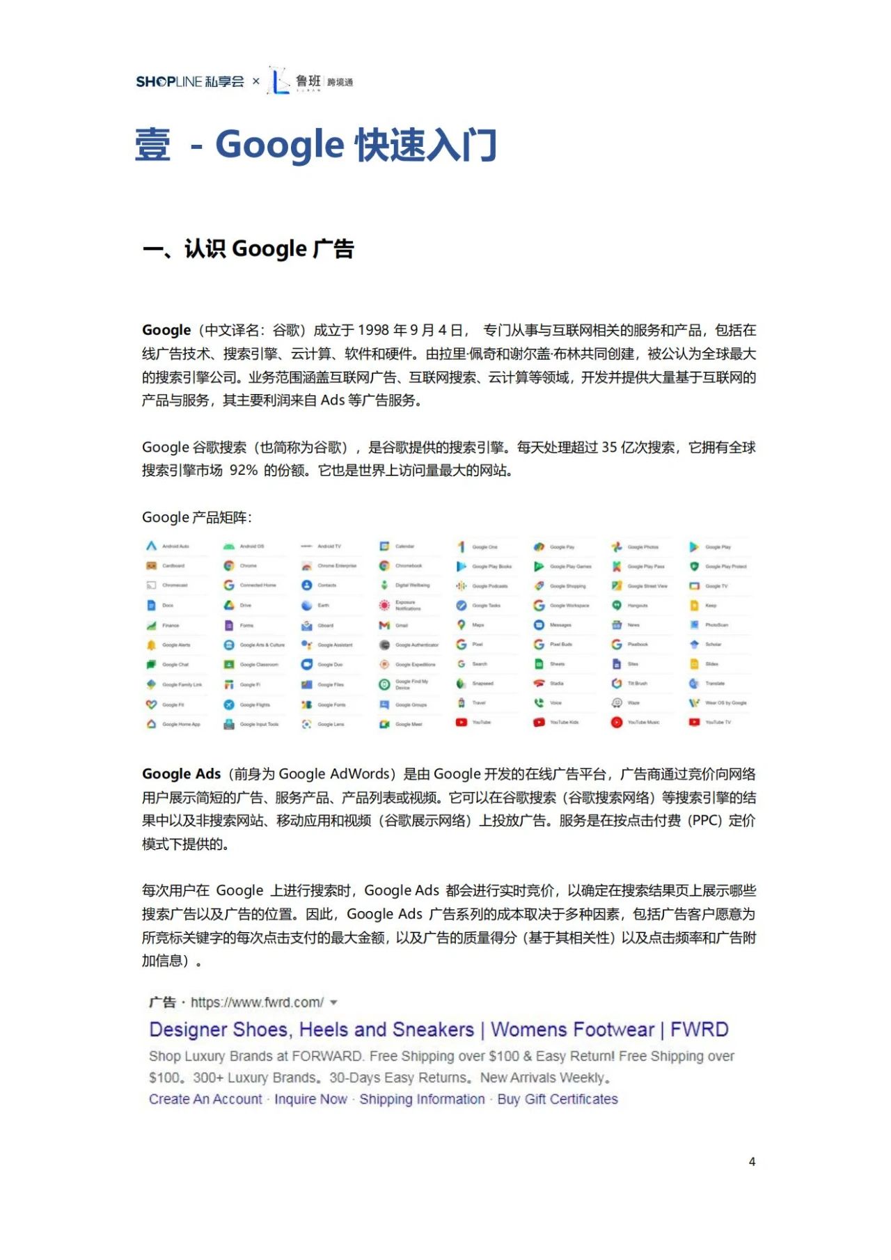 97页|谷歌告白投放“赢”销干货攻略（2022）附下载