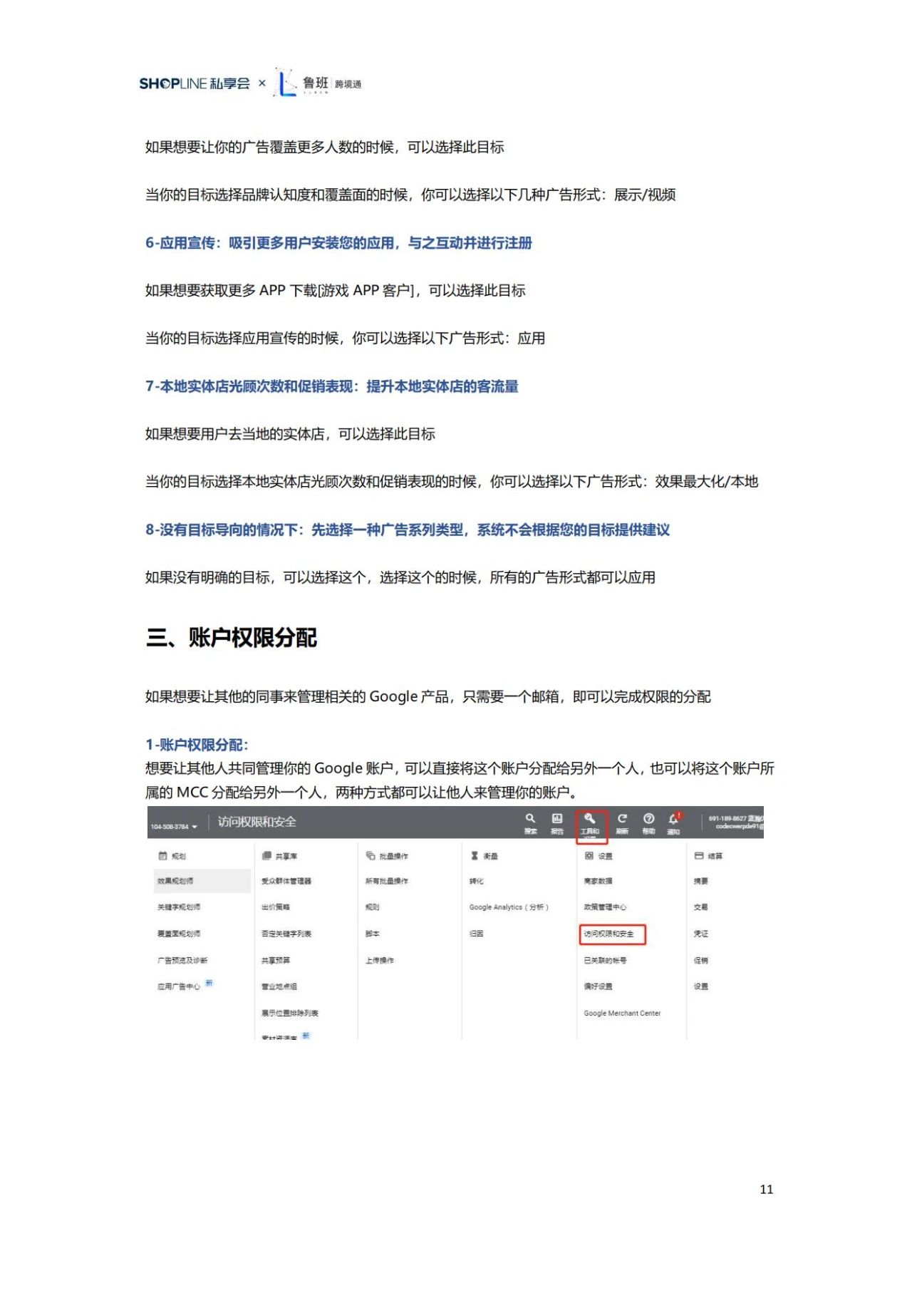 97页|谷歌告白投放“赢”销干货攻略（2022）附下载