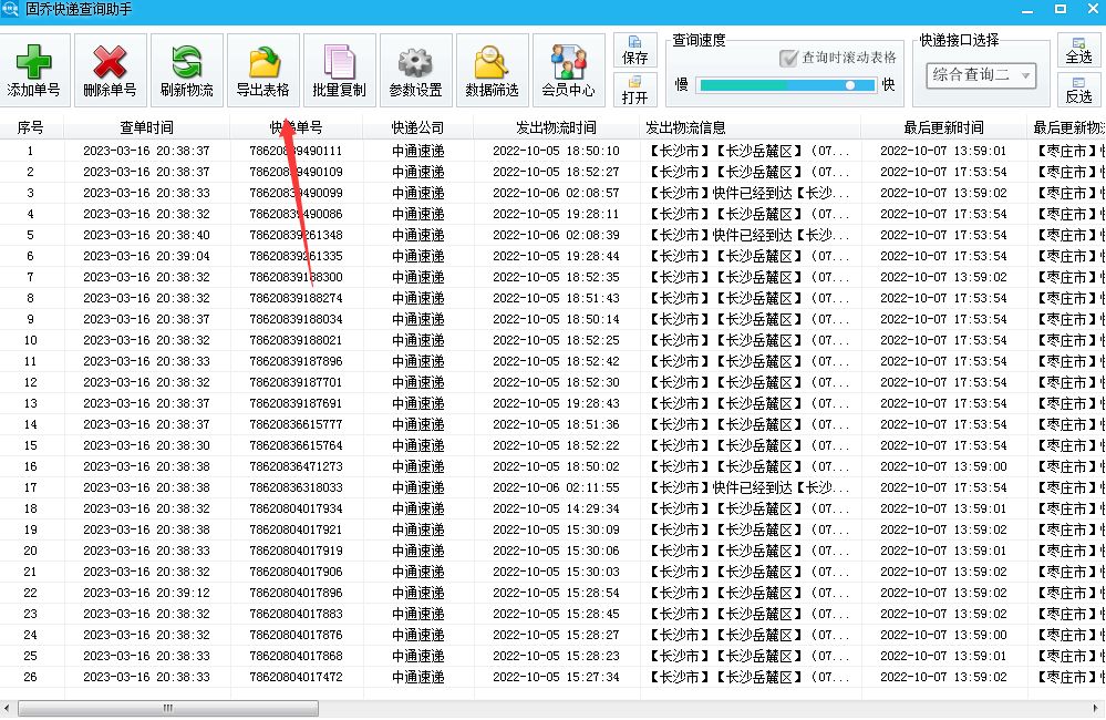 哪些辅助东西撑持快递单号的批量查询 跟踪