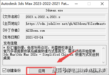 办公软件安拆Autodesk 3ds Max 2024 软件安拆包免费下载以及安拆教程