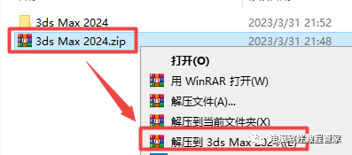 办公软件安拆Autodesk 3ds Max 2024 软件安拆包免费下载以及安拆教程