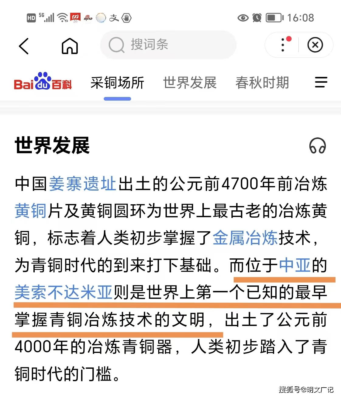 没有铜冶炼遗存的两河流域哪来的青铜时代：冶金术起源于西亚？