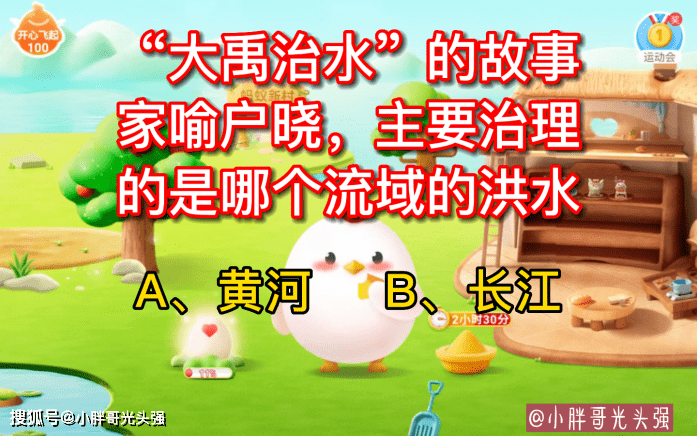 “大禹治水”的故事家喻户晓，治理的是哪个流域的洪水？蚂蚁庄园