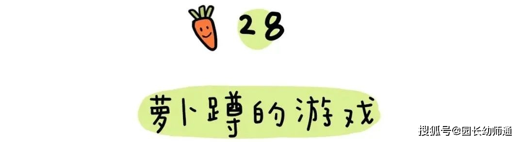 63个幼小跟尾才能养成的小游戏，家长不成错过！