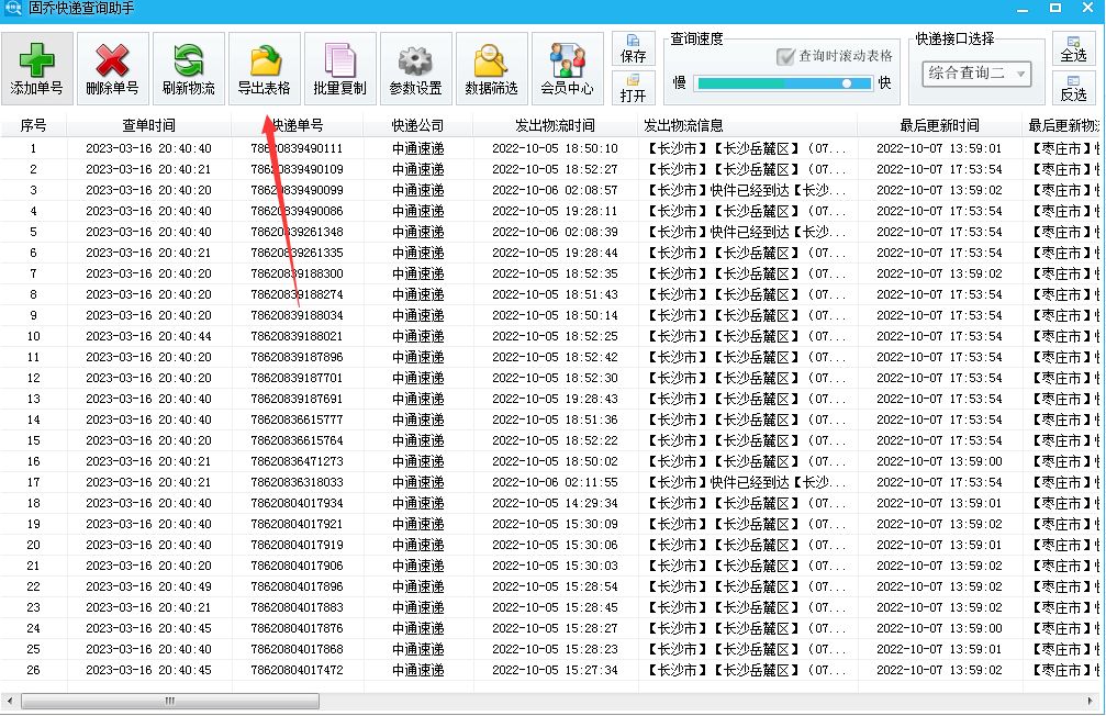 一键查询和保留大量快递物流信息的办法