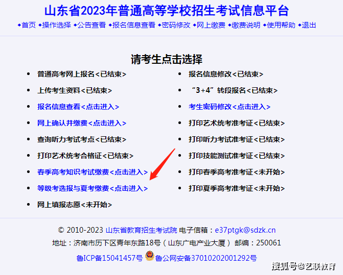 山东2023年品级考科目选报、高考缴费起头，为期5天！附详细步调