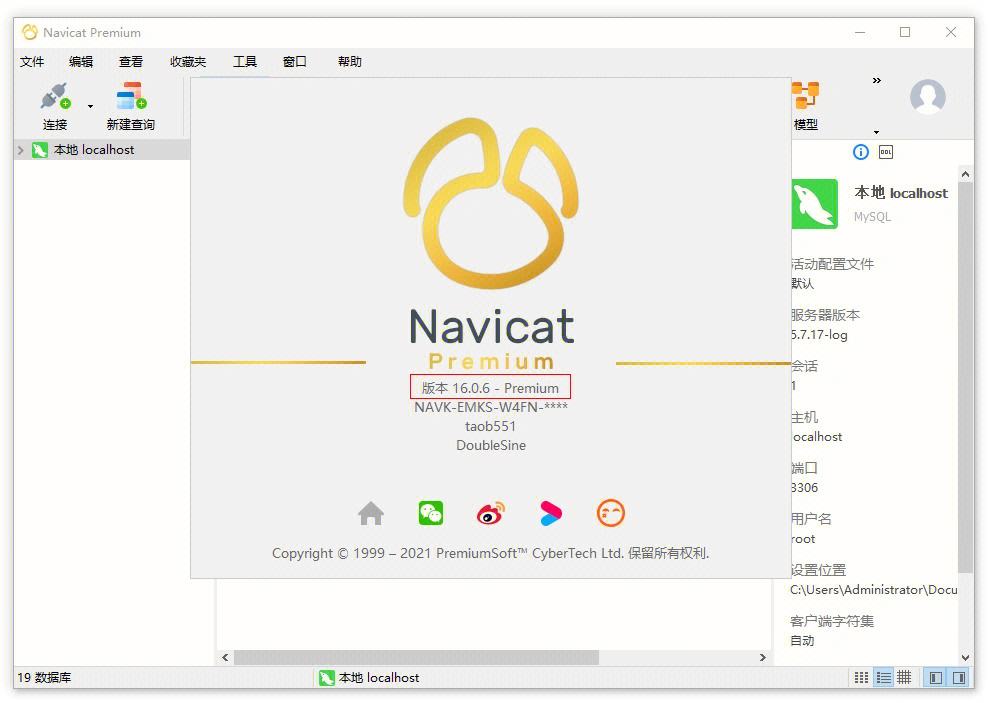 Navicat Premium 16 mac最新激活数据库开发软件