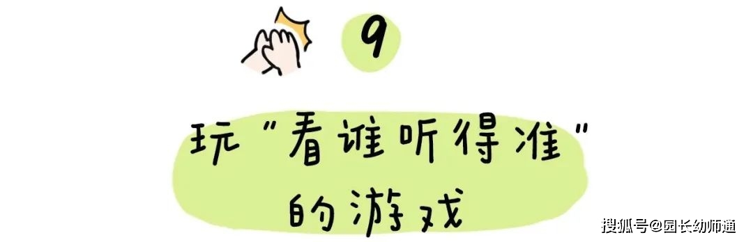 63个幼小跟尾才能养成的小游戏，家长不成错过！