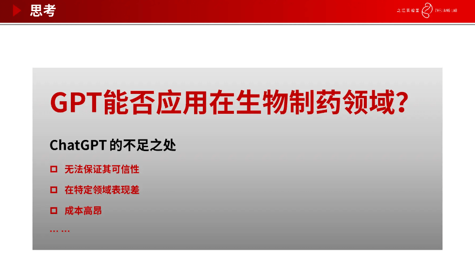 之江尝试室图计算中心副主任陈红阳：生物造药 × Graph AI 大模子