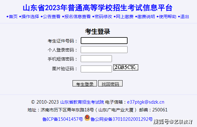 山东2023年品级考科目选报、高考缴费起头，为期5天！附详细步调