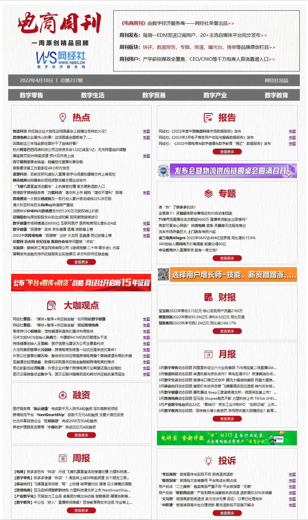 【电商周报】拼多多怒斥“炸店”行径 飞猪机票盲盒活动惨遭吐槽