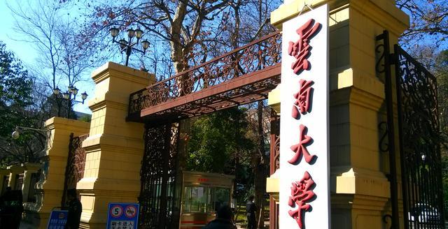 部分专业仍有缺额云南大学再次发布调剂信J9九游会 九游会J9息考研抓紧了(图1)