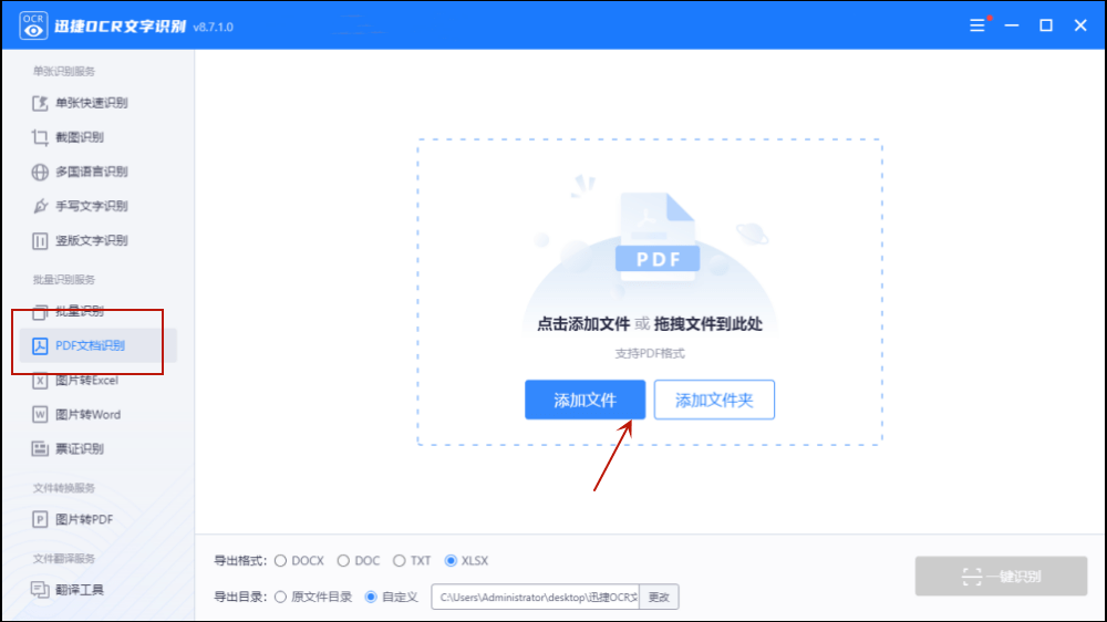 pdf表格怎么转换成excel？我选择如许转换