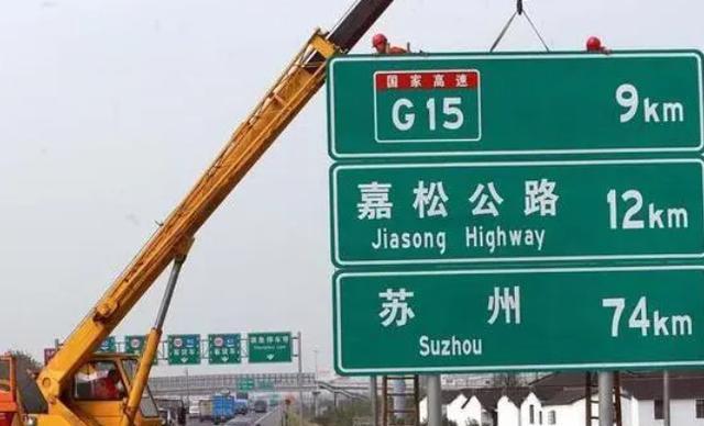 全国高速公路“大换血”：“换掉”中英语道路标记？司机：更都雅