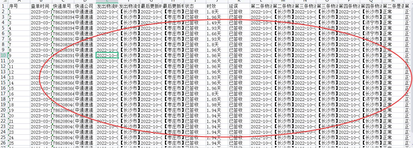 批量查询快递单号的适用办法