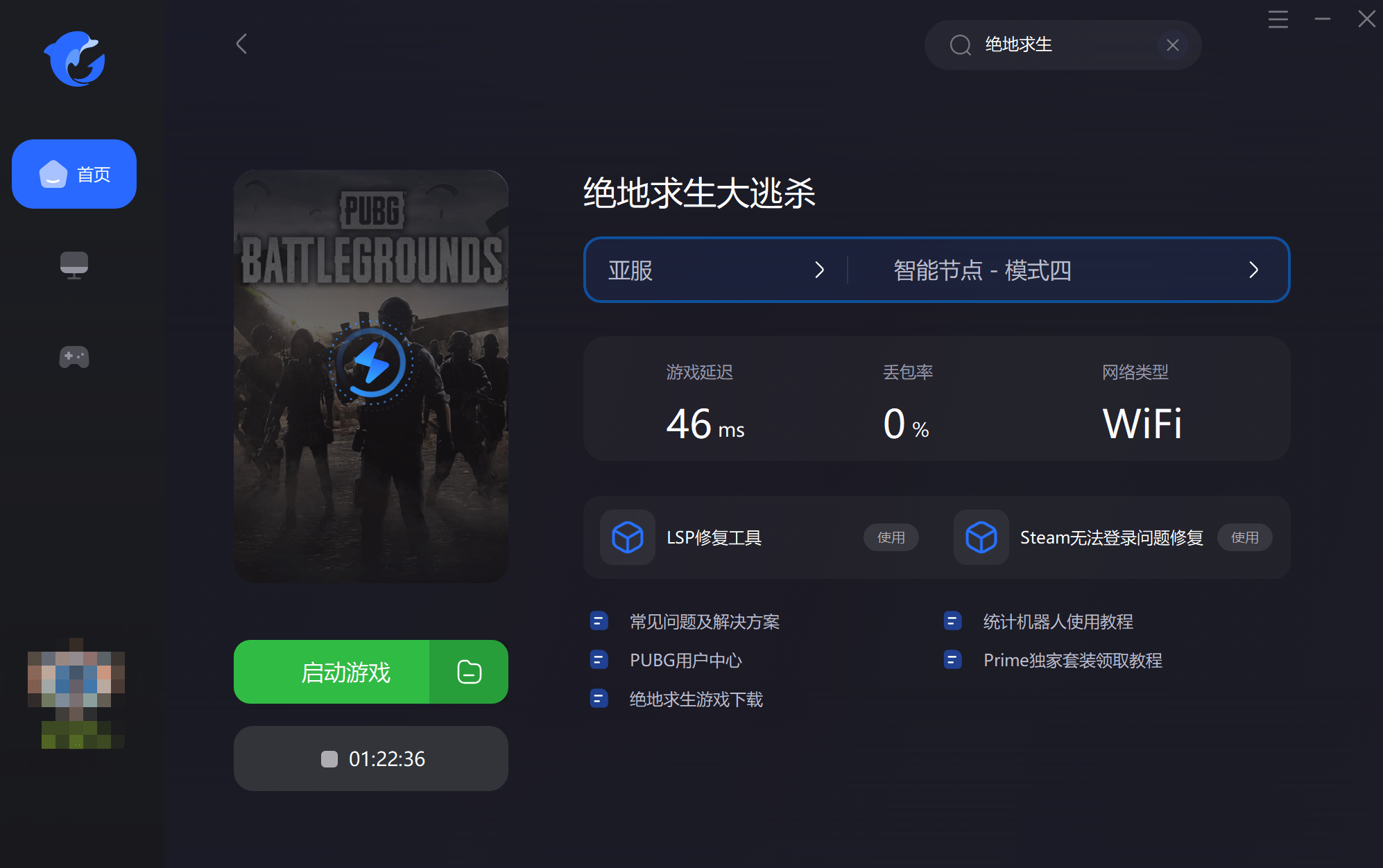 绝地求生PUBG丢包，吃鸡卡顿走路回退延迟高，一招处理