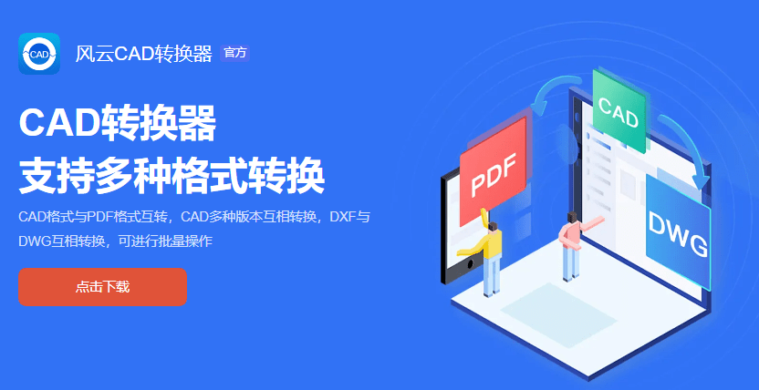 dxf怎么转换为dwg？那篇教程看完就懂！