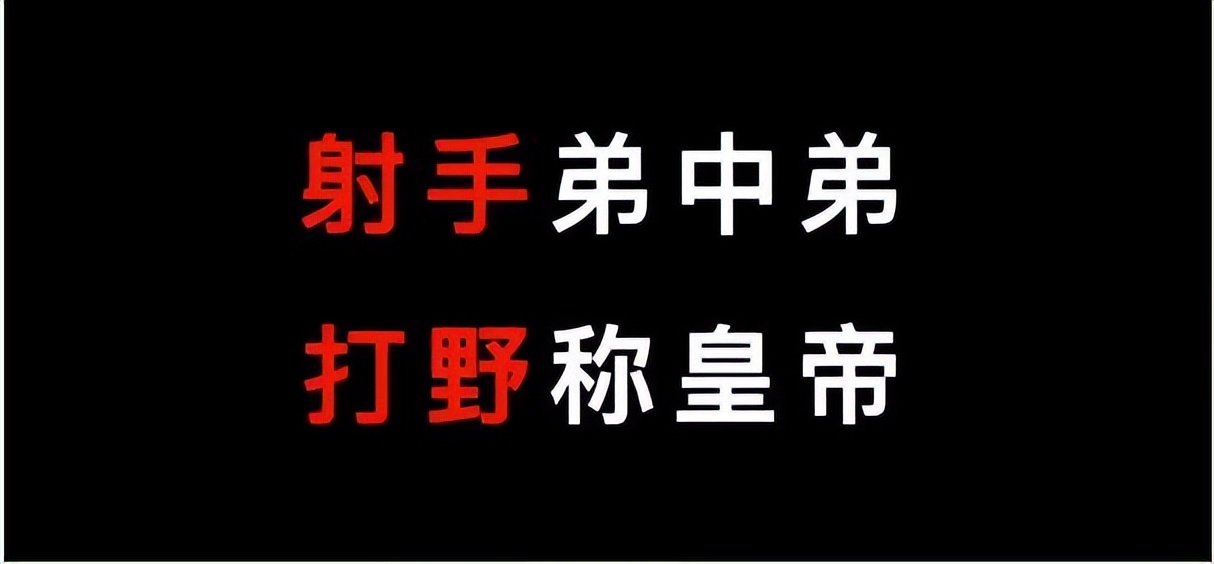 【王者荣耀】打野流李元芳出拆铭文保举，妥妥的上分！