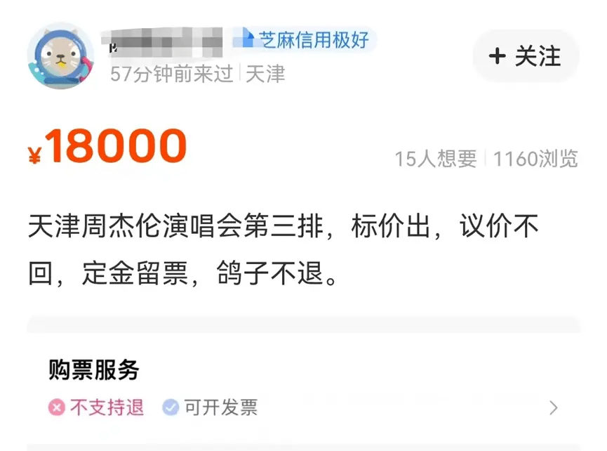 一张票卖21万，谁在炒演唱会门票？