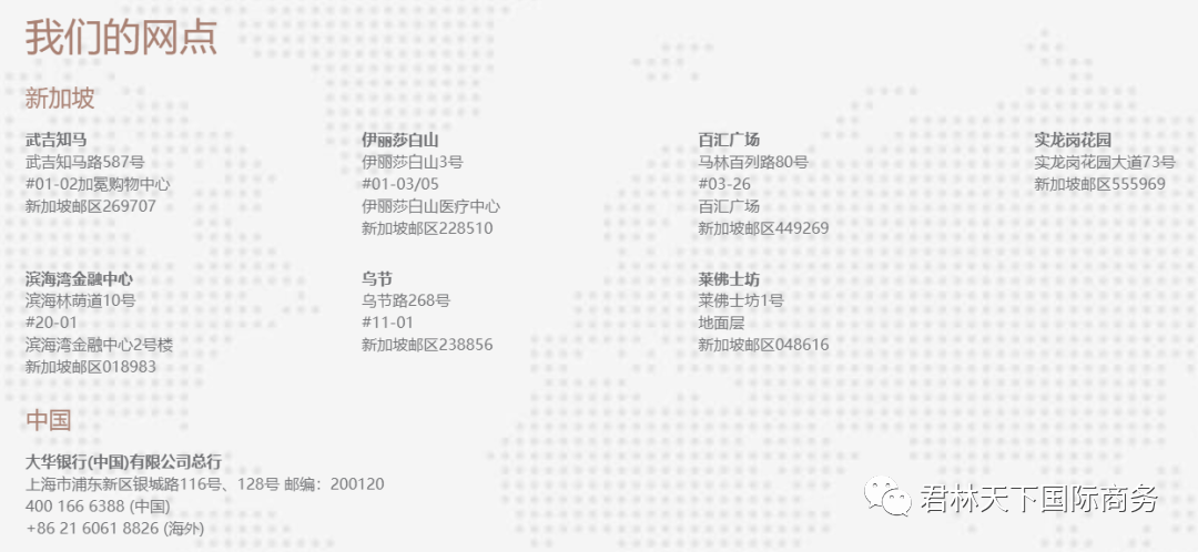 新加坡大华银行united overseas bank 开户流程和要求「附带收款途径」