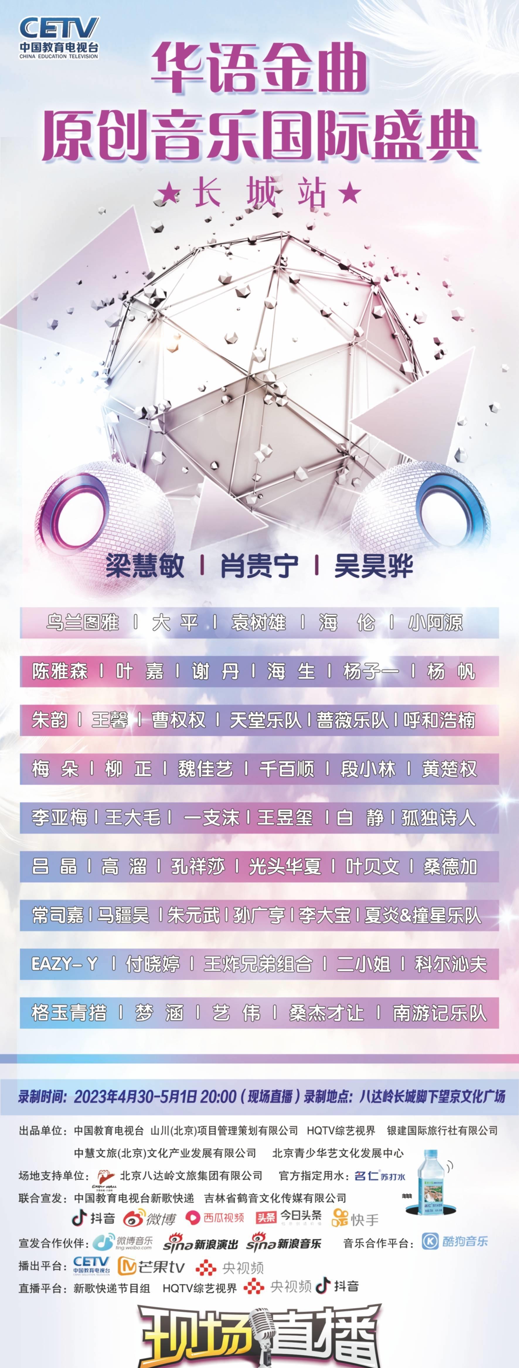 中国金曲原创音乐盛典长城音乐盛典等待您的到来！