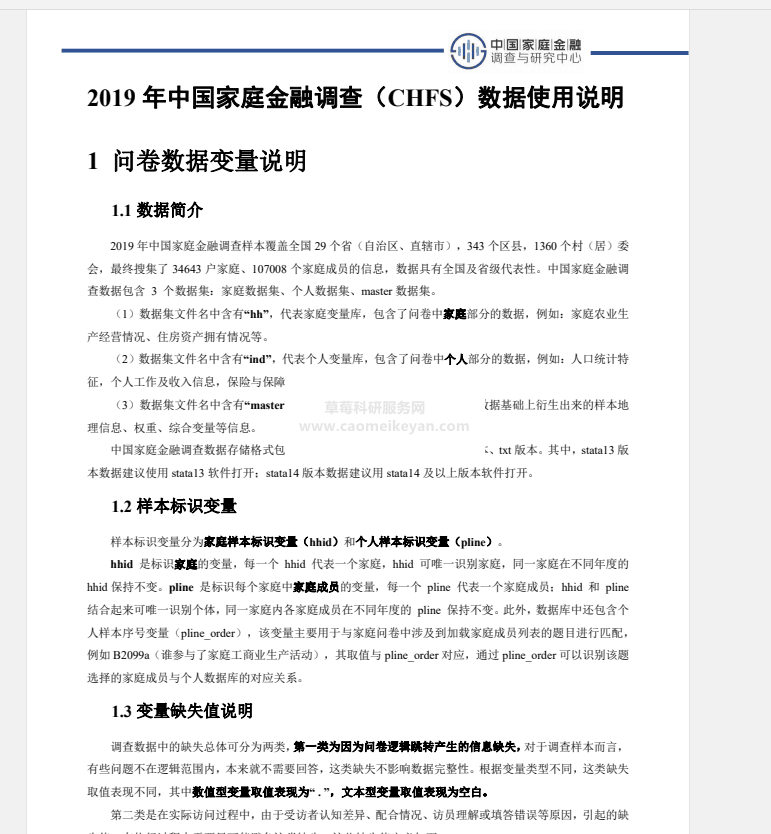 2019-2011年中国度庭金融查询拜访数据库（CHFS）