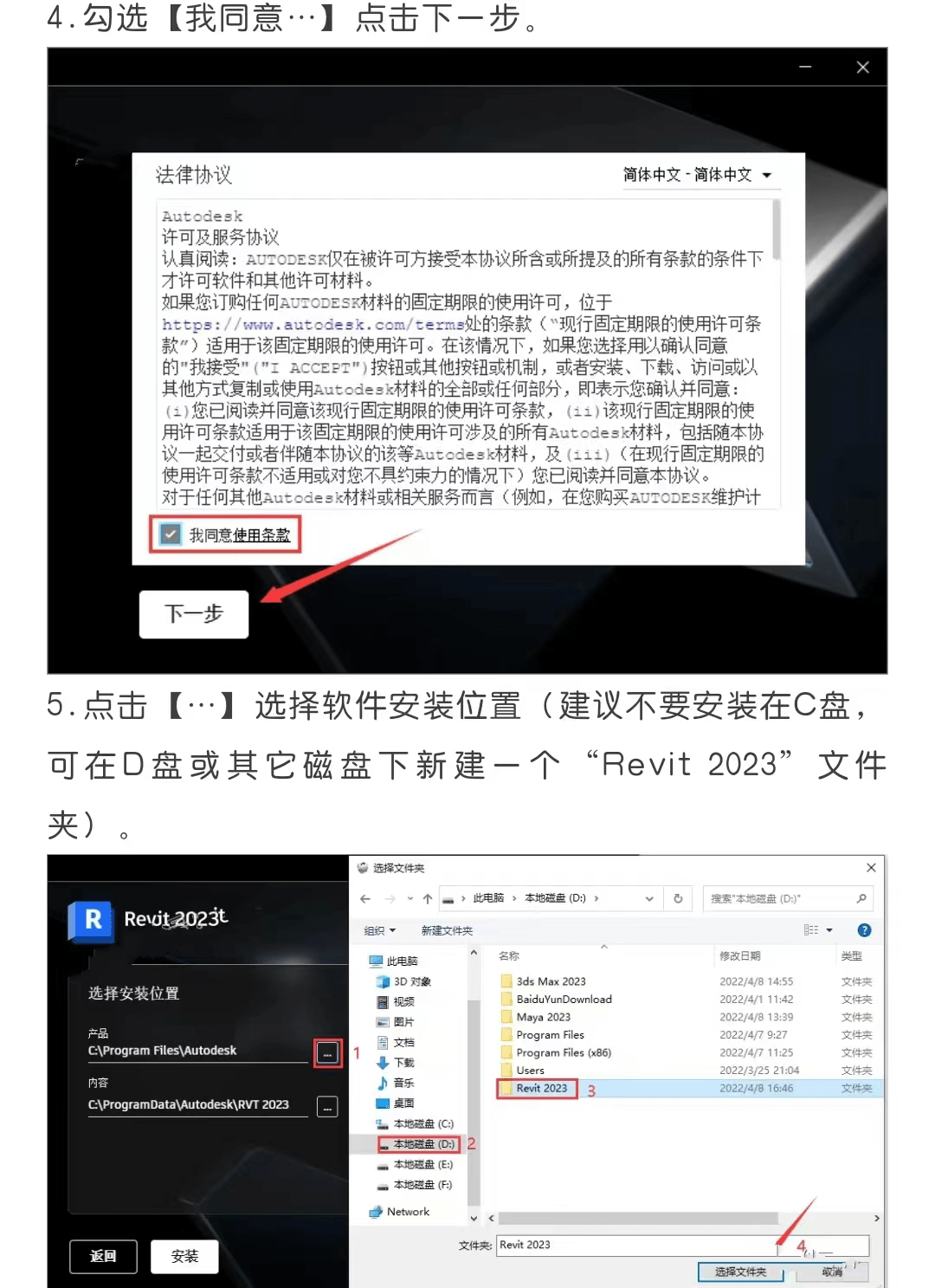 Revit 2023：BIM设想软件包Revit 2023中文版下载及安拆过程