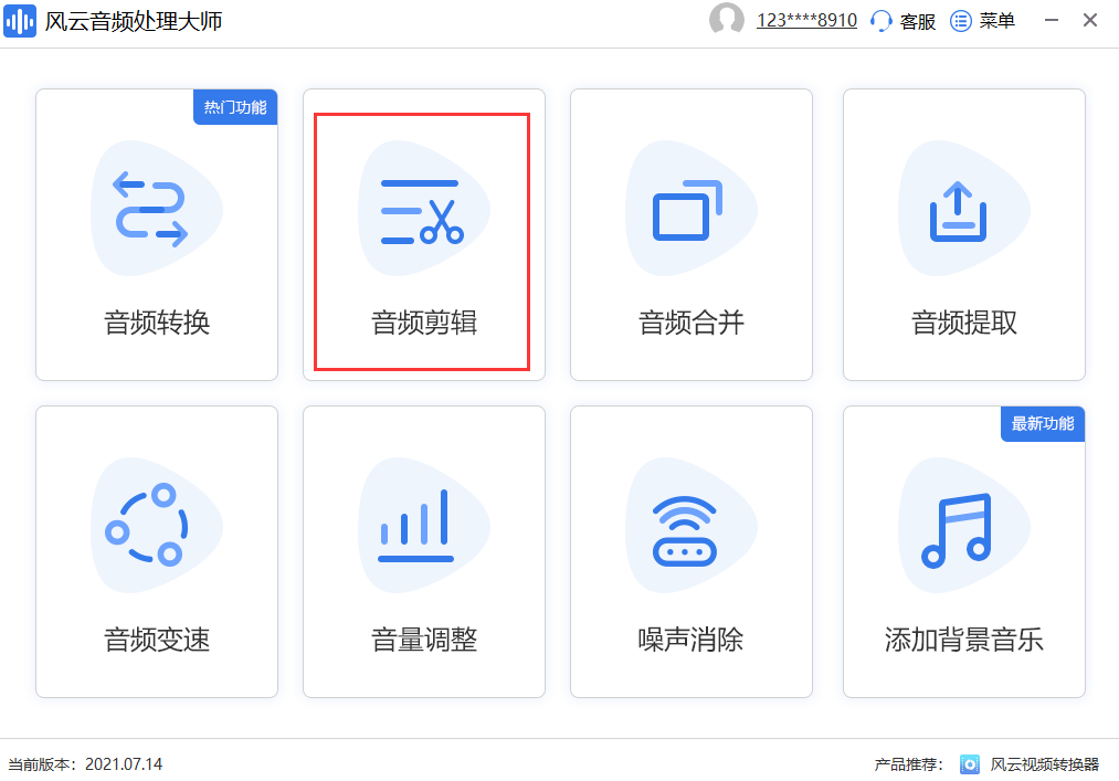 哪些软件能够截取音频片段-保举3款十分好用的软件