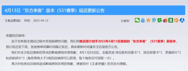 王者S31新赛季推延一周更新，正式服有四个抵偿，免费领排位加星卡