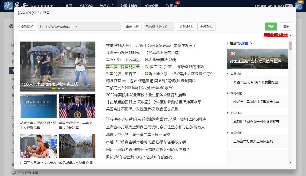 轻松提升网站排名，seo采集软件的使用方法与优势