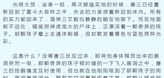 除了唐三穿越酿成了配角外，斗罗大陆还有两次穿越成就了两个配角