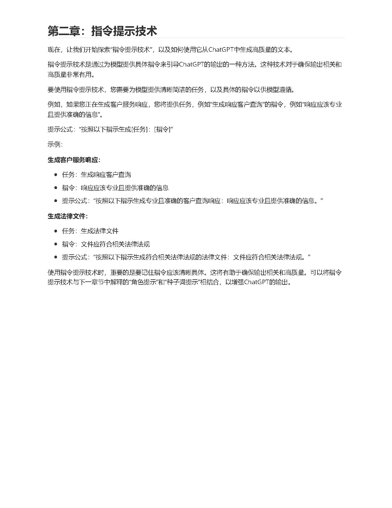 掌握ChatGPT!揭秘高效提问技巧,打造你的高质量文本助手 掌握ChatGPT!揭秘高效提问技巧,打造你的高质量文本助手