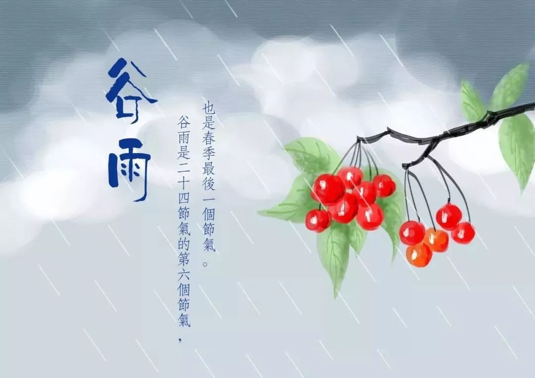 藏在古诗词里的谷雨节气