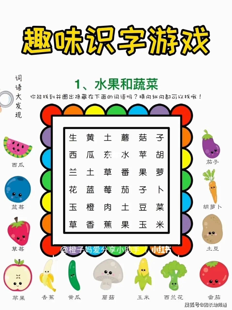 30个超棒的幼儿园兴趣识字游戏，看到的幼师都保藏了！