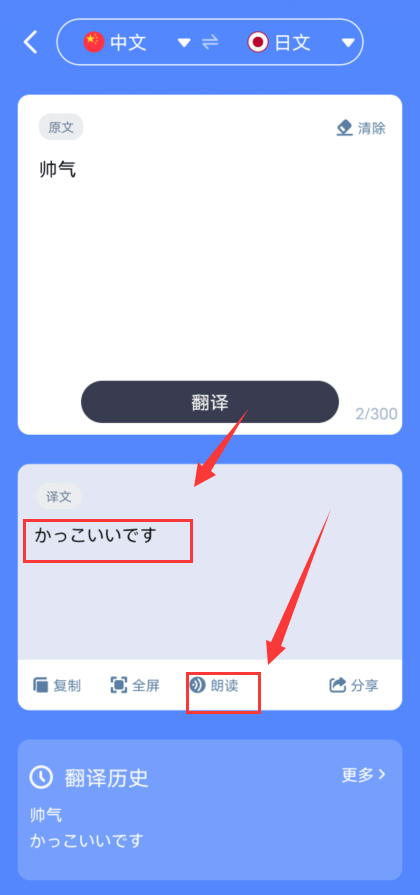 有什么能够翻译日语？保举各人两种办法