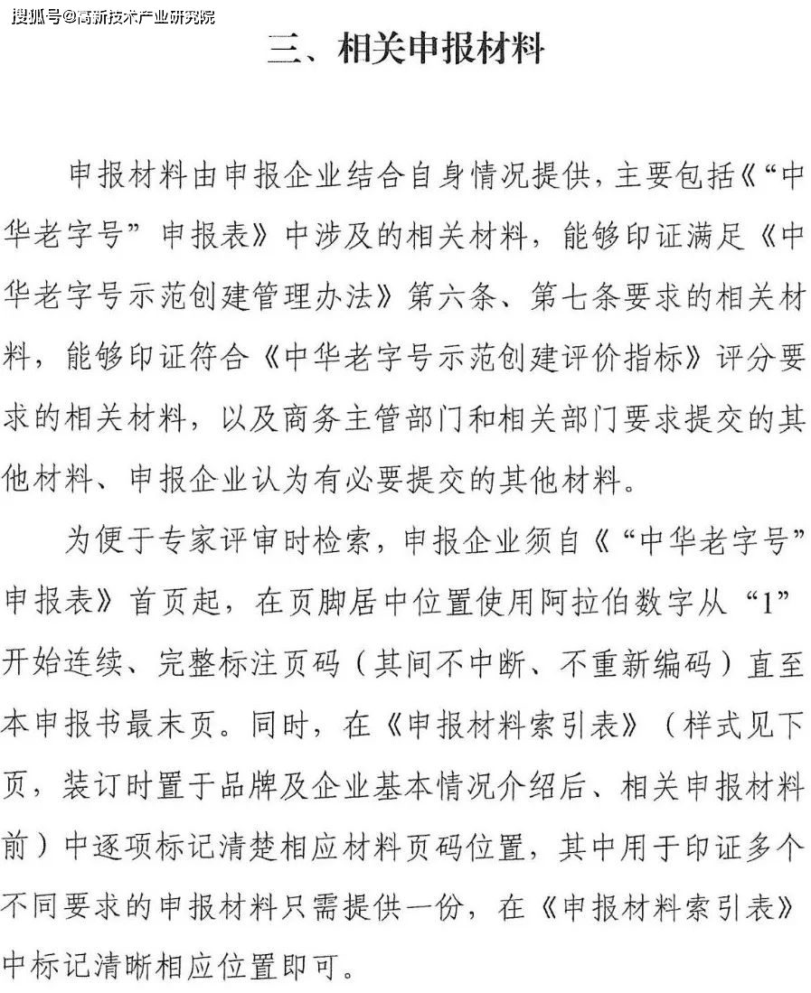 商务部等5部分办公厅（室）关于开展中华老字号示范创建工做的通知