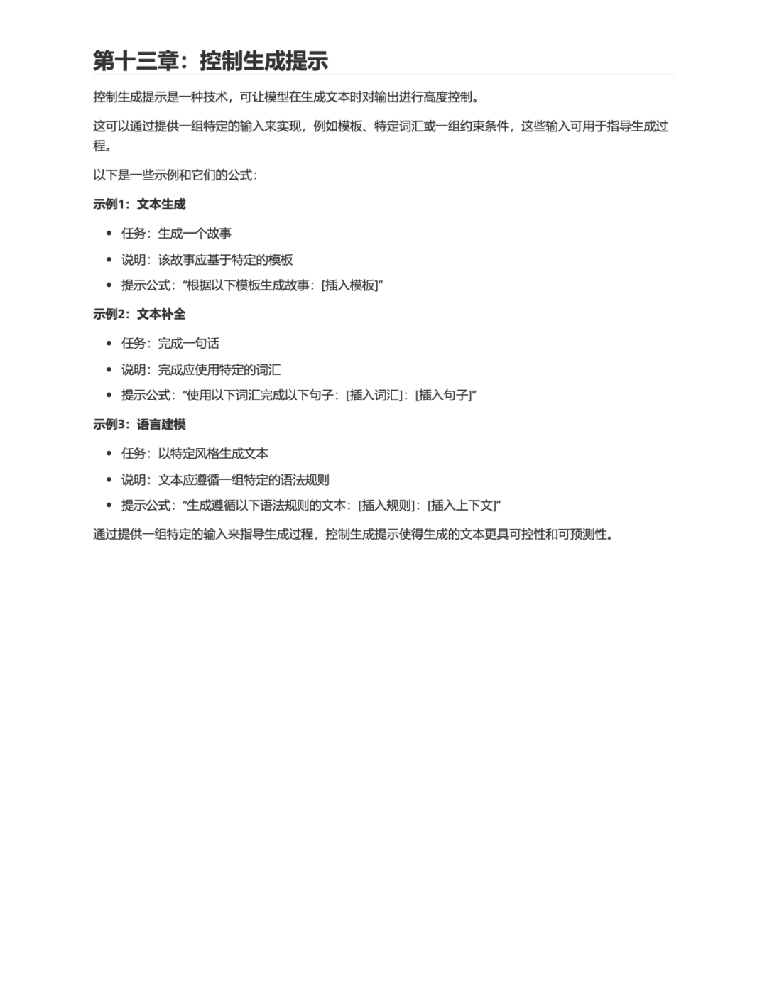 掌握ChatGPT!如何巧妙提问以获取超凡答案?🚀Transformer魔法+精准Prompt,让 掌握ChatGPT!如何巧妙提问以获取超凡答案?🚀Transformer魔法+精准Prompt,让