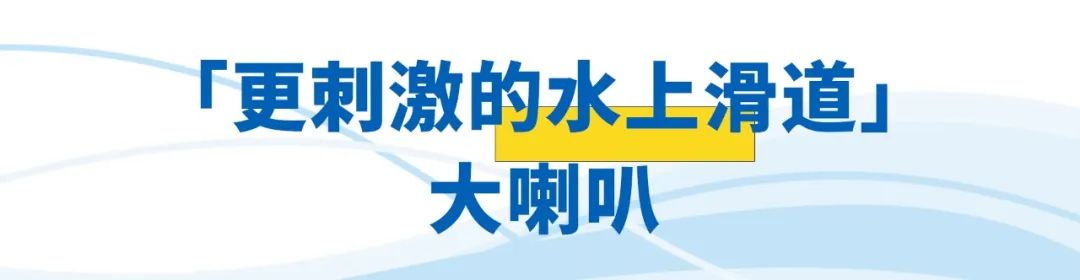 2.6折畅玩全球中心海洋乐园！全域温水、电音水上狂欢……