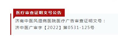 济南中西医连系学会风湿病专业委员会高尿酸血及痛风办理中心揭牌落户济南