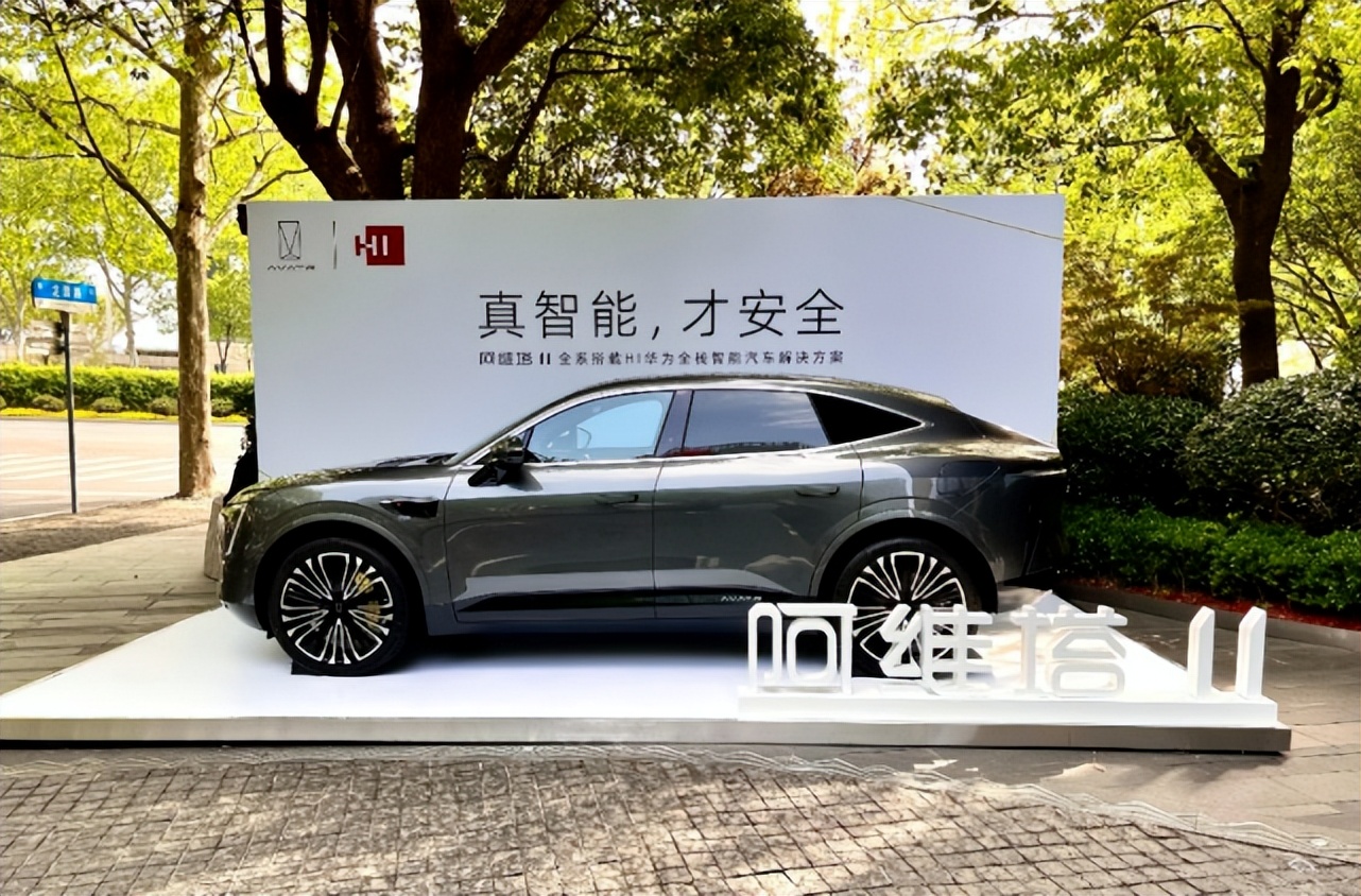 阿维塔与华为深化合作，四大维度驱动联合共创，开启智能电动出行新篇章