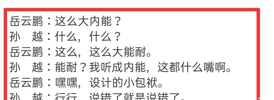 岳云鹏舞台嘴瓢了？这次不一定是失误，看看小岳岳上台前发了什么