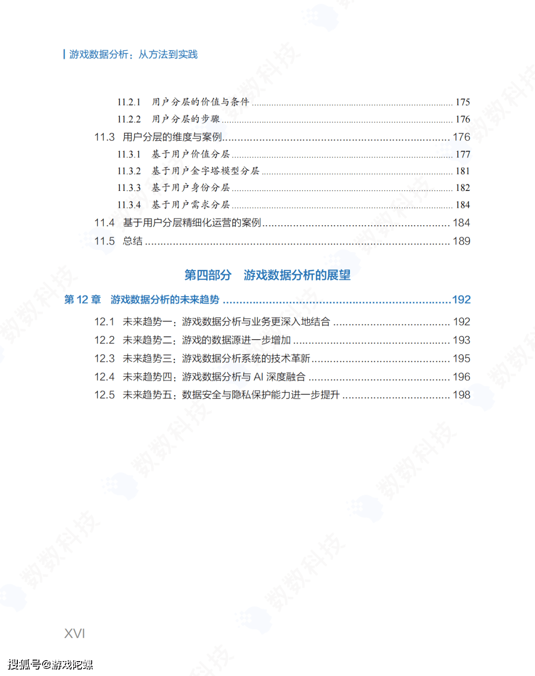 八年经历、万款游戏，数数科技新书《游戏数据阐发》重磅发布