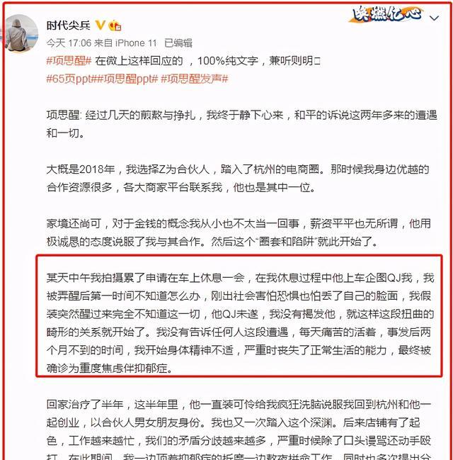 65页ppt被曝光，项思醒被称海王，连王思聪都仰望的“高端玩家”