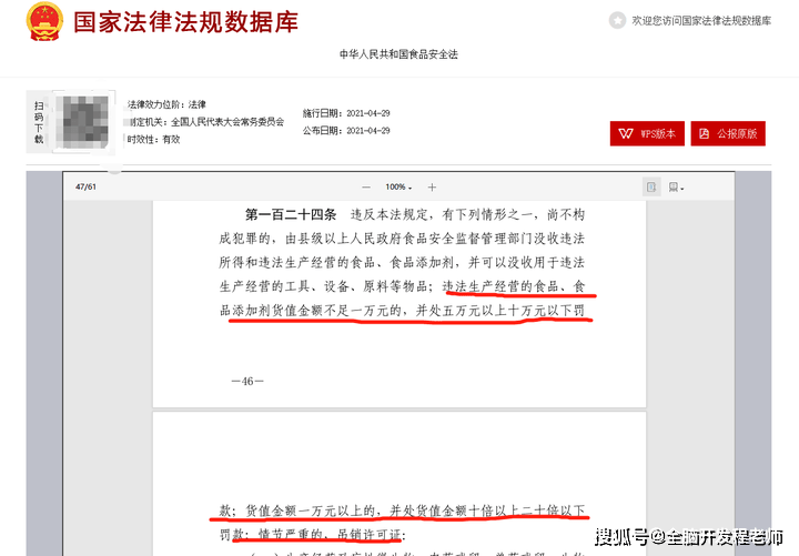 “天价罚单”引发热议：2瓶过时4天的饮料，罚5万！