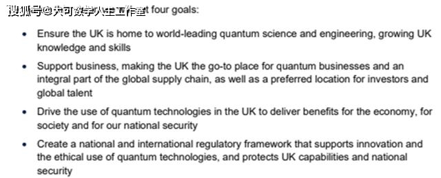 看过来，英国发布《国度量子战略》