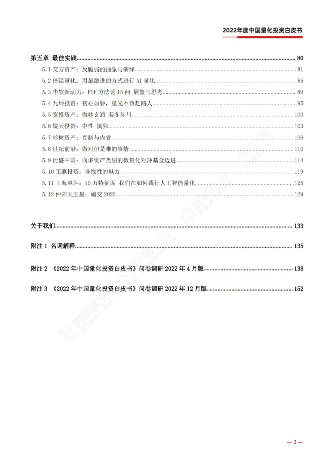 宽邦科技：2022年度中国量化投资白皮书