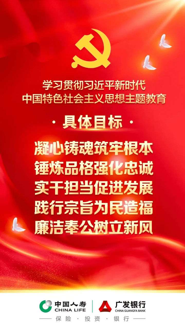 此次主题教育，中国人寿如许开展